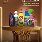 جميع انواع المنظفات