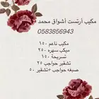 ميكب ارتست هير ستايل تشقير حواجب