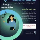 معلمة لغه عربيه تأسيس صفوف أوليه ودراسات عليا