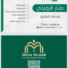 خدمات توثيق