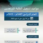 تسجيل طلاب الصف الأول الابتدائي و رياض الأطفال