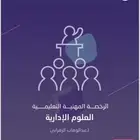 ملزمة دوز علوم اداريه