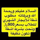 مطلوب شقق عزاب تبوك