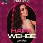 حفله هيفاء وهبي وسينترالي سي   مهرجان واو القولف