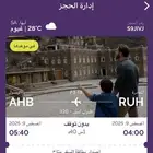 تذكره من الرياض الى ابها