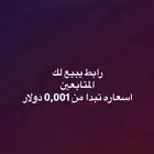 موقع موثوق يبيع مت.ابعين بسعر رخيص جدا