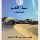 دياوين ابن جدلان كاملة