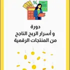 بكج دورات رقميه 12 ملف