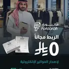 برنامج محاسبي معتمد لإصدار الفواتير لجميع الأنشطة