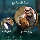 حفل الفنان رابح ص قر التسليم يد ب يد