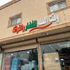 للبيع محل خضار ودواجن متكامل بجميع أغراضة القصيم الخبراء