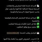 كتابة خطابات او معاريض.