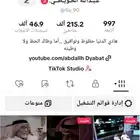 حساب تيك توك 215 الف متابع بسعر ممتاز