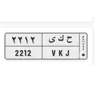 لوحه مميزه 2212