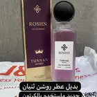 عطر روشن