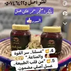 عسل سدر عليه عرض اليوم الوطني