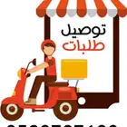 موصل طبرجل