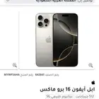 جوال ايفون 16 برو ماكس تيتانيوم اسود 512 GB