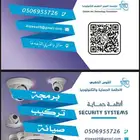 تركيب وصيانة وبرمجة وبيع جميع انوع الكامرات