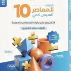 كتاب معاصر 10 PDF