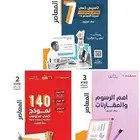 كتاب المعاصر 7