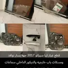 قطع كيا سيراتو