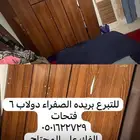 الصفراء بريده