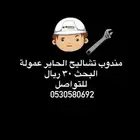 ندوب الحاير والسلي