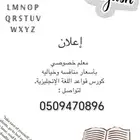 معلم انجليزي