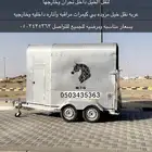 عربة نقل خيل نجران بيشه