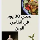 حرق الدهون ب 30 يوم بس وسعر 10 بسسس