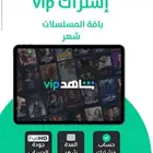 شاهد ونتيفلكس و OSN بارخص سعر