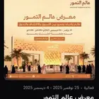 معرض التمور