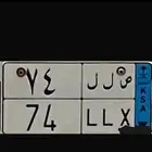لوحه مميزه للبيع نقل خاص