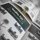 تصاميم ومستلزمات اليوم الوطني 95