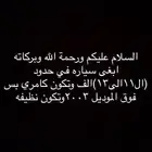 ابغى سياره للبيع تكون كامري ونظيفه