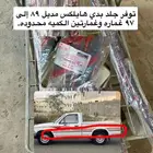 جلد بدي هايلوكس من موديل 88 - 97 غماره وغمارتين