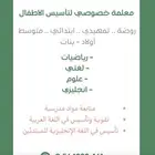 معلمة خصوصي
