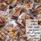 سكري افطار صائم منزوع نوى