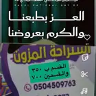 عروض استراحة المزون ب 350