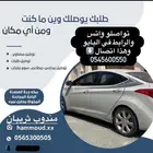 مندوب توصيل طلبات ومشاوير العرضيات