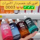 اقوى كود خصم دار الأميرات DDD3 فعال استخدميه الحين خصم قوي