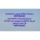 معلمه خصوصي ومعلم خصوصي بالرياض