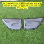 طوابق ابواب كامري من 2003 إلى 2006 اللون رصاصي خلفية