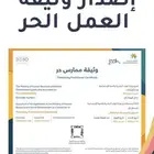 اصدار وثيقه عمل حر وعمل دورات دروب