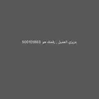 رقم جوال البيع مميز