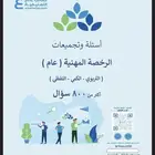 ملزمة الرخصه المهنيه العام عامر