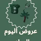 ميداليات اليوم الوطني