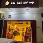 مؤسسة السلمية لأجهزة السلامة والمقاولات