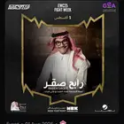 تذكرة رابح صقر standing بيع مستعجل بسعرها الاصلي 199